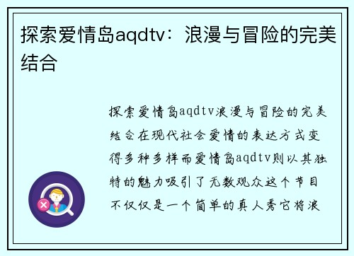 探索爱情岛aqdtv：浪漫与冒险的完美结合