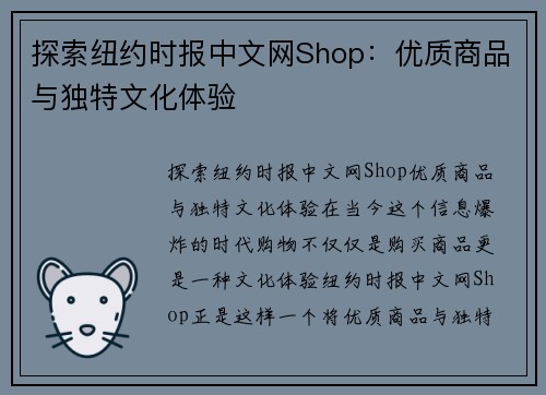 探索纽约时报中文网Shop：优质商品与独特文化体验